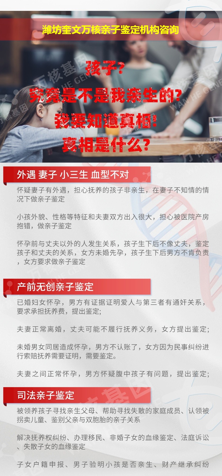 潍坊奎文正规亲子鉴定中心鉴定介绍